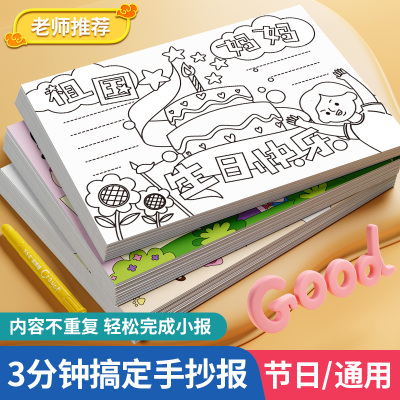 手抄报模板小学生大全半成品