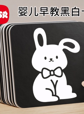 黑白卡片婴儿早教卡新生的儿视觉激发卡0到3个月宝宝追视彩色玩具