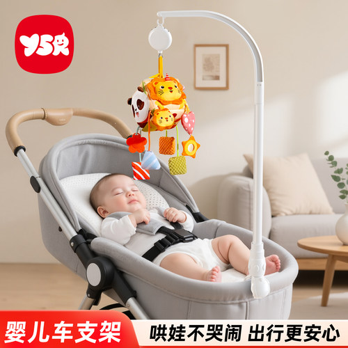 奕思瑞婴儿车玩具可DIY支架床铃