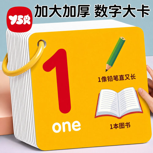 数字认知卡片1到100宝宝早教益智