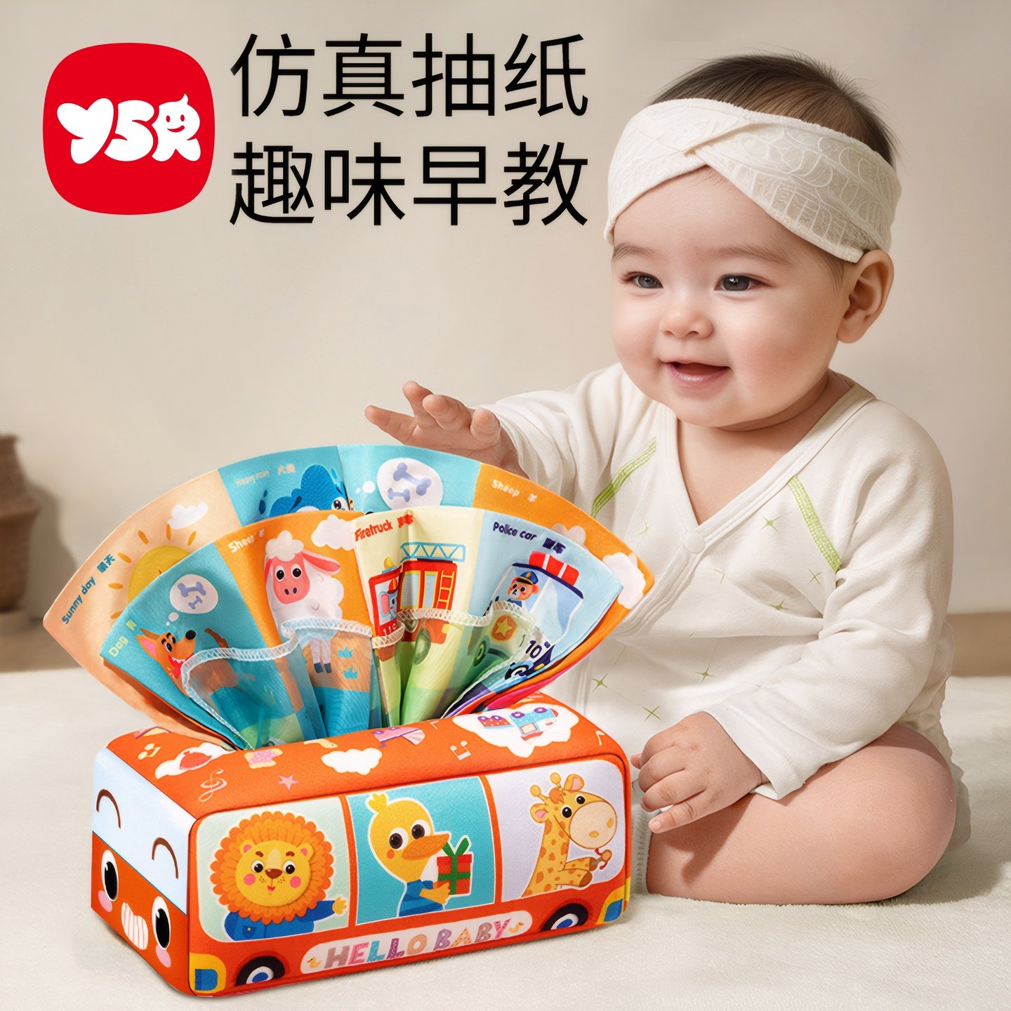 抽纸玩具婴儿可啃咬撕纸消耗宝宝体力五早教益智6个月以上七月龄7