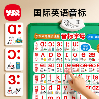 国际英语音标有声挂图48个英文字母点读二升三学习神器自然拼读