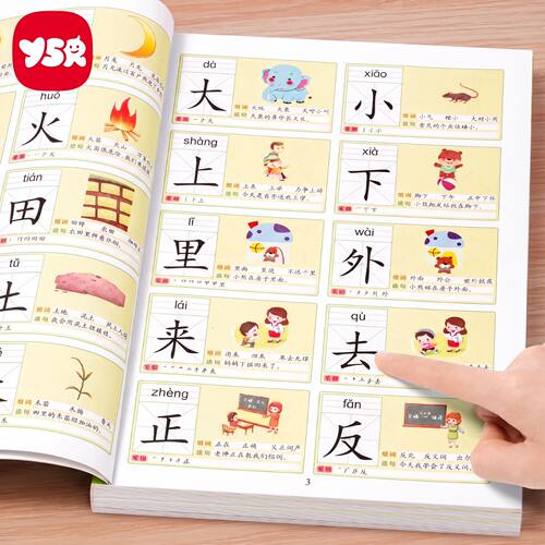 幼小斜街速记识字发声书