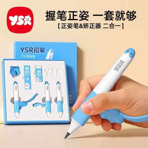YSR奕思瑞儿童自动矫正铅笔3.15
