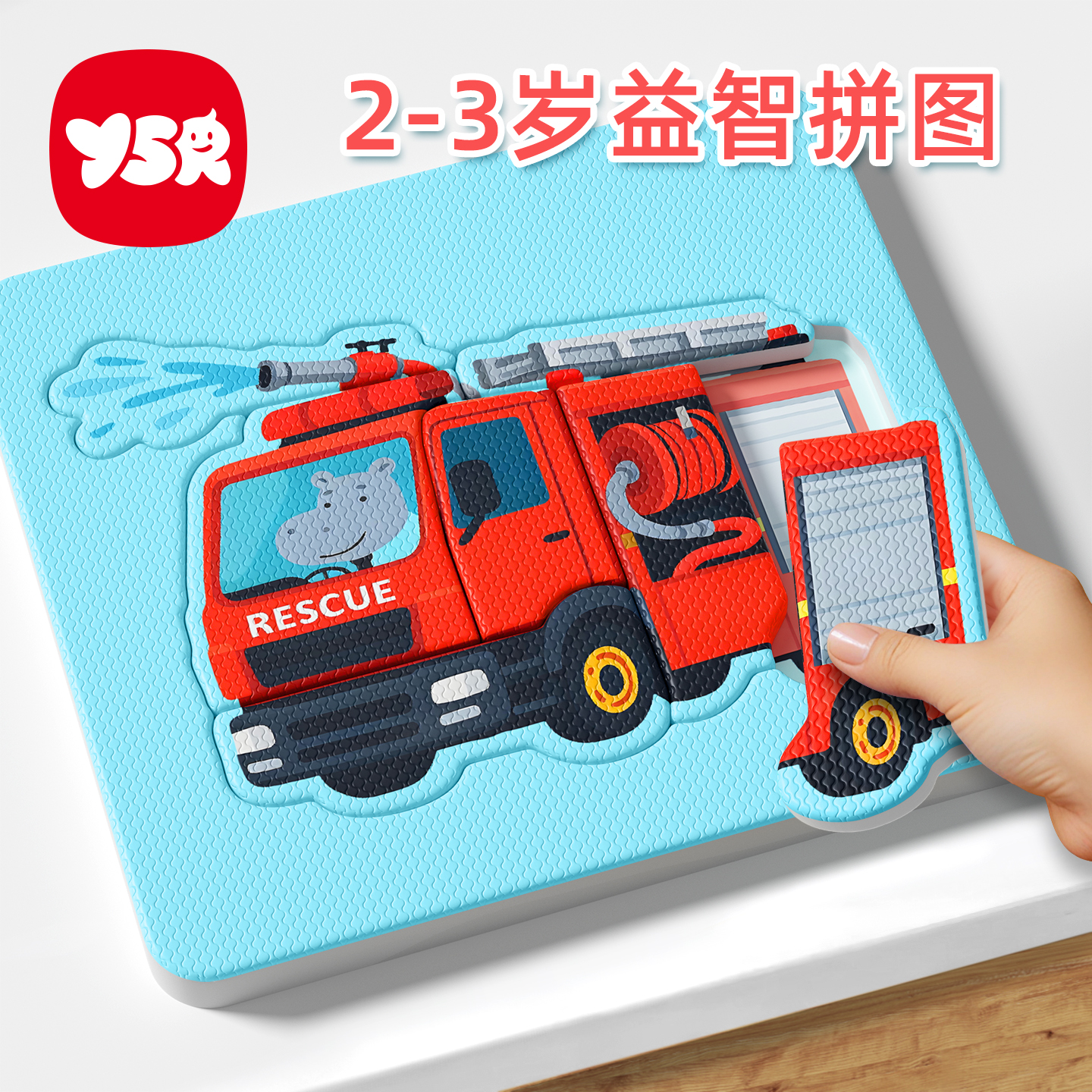 奕思瑞益智拼图2-3岁早教玩具