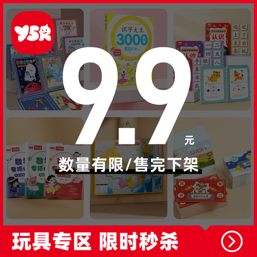 【特价清仓】儿童益智学习教具