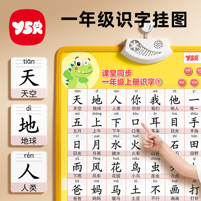 同步人教版一年级上册生字表挂图
