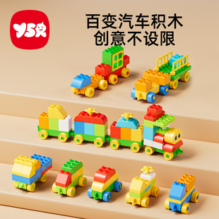 儿童益智大颗粒汽车积木3到6岁插乐拼装 男孩高女孩拼图智力开发