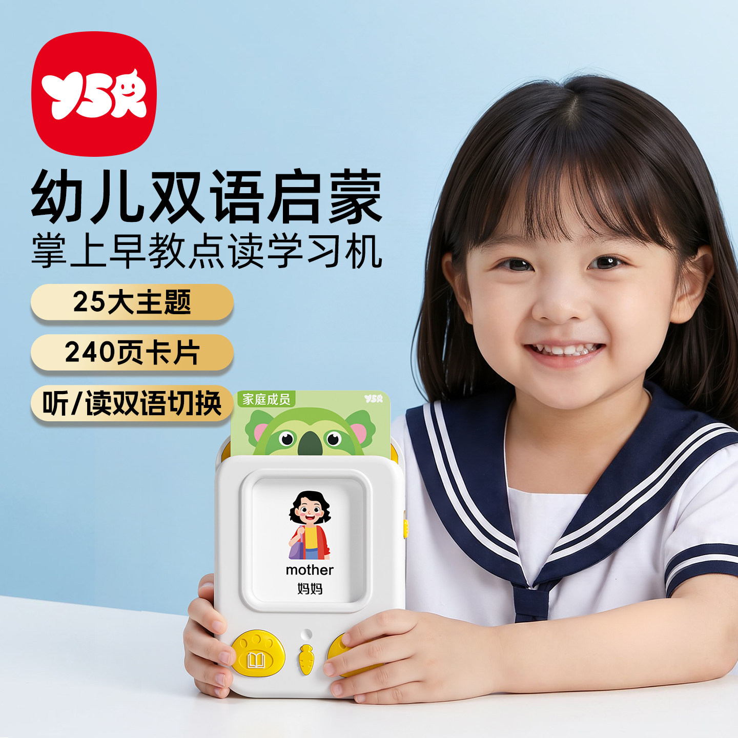 YSR掌上早教机双语启蒙插卡机图片