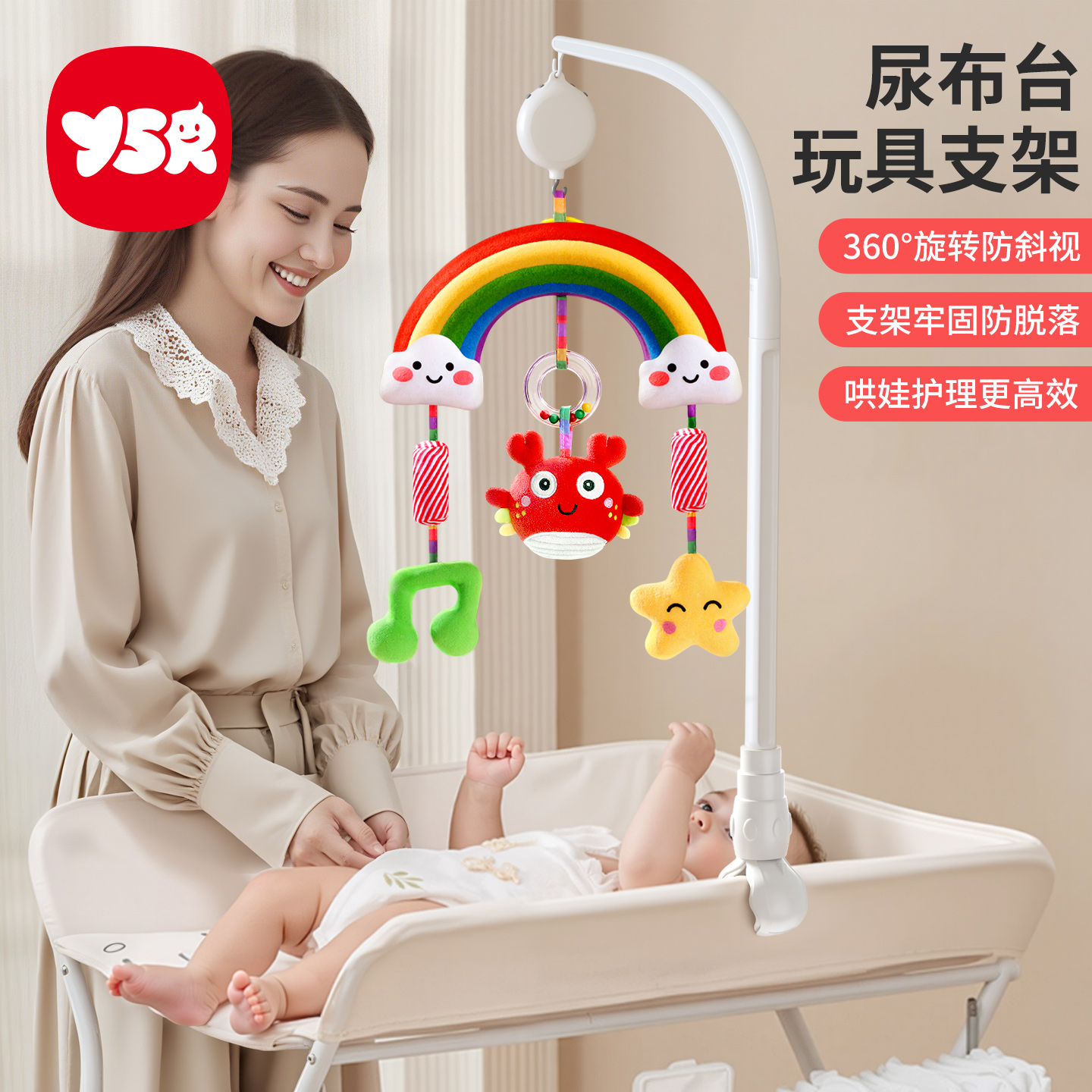 奕思瑞尿布台悬挂玩具可DIY支架