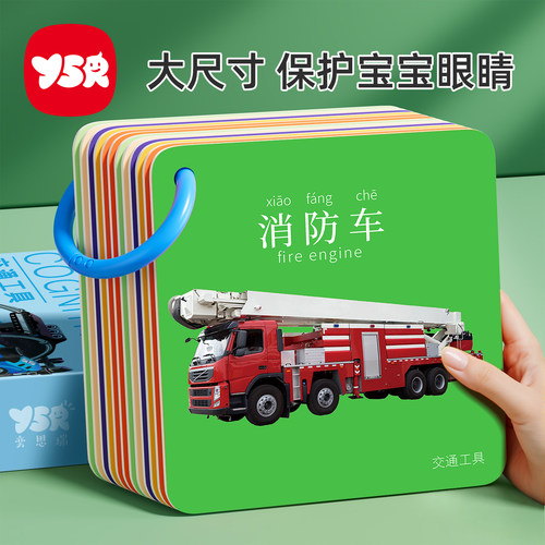 交通认知卡片早教大尺寸护眼