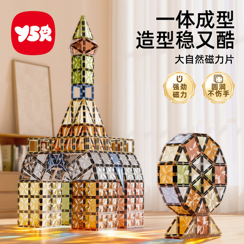 彩窗磁力片大自然益智拼搭积木