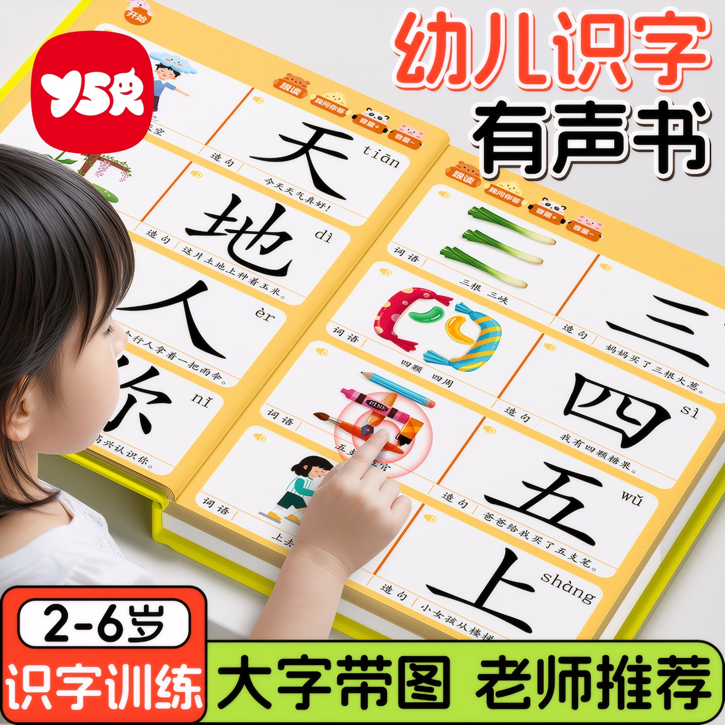 儿童识字大王300字点读机认字卡片早教发声书幼儿园宝宝有声点读