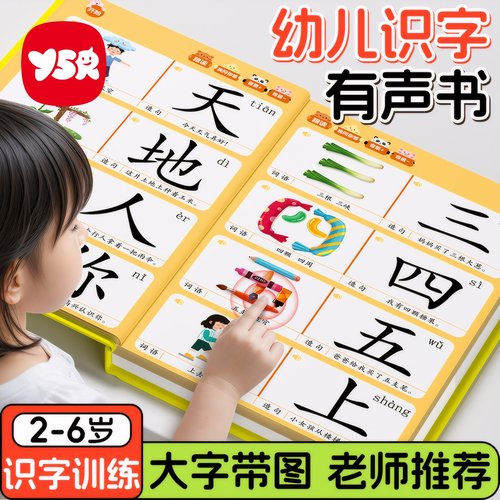 儿童识字大王300字点读机认字卡片早教发声书幼儿园宝宝有声点读