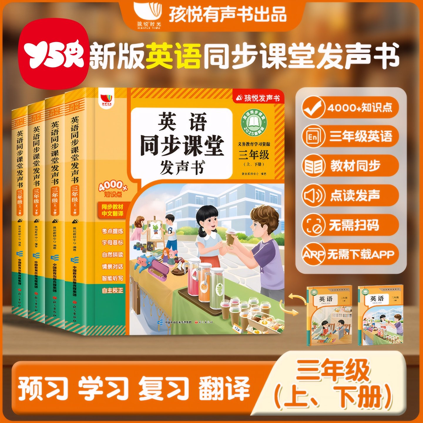人教正版三年级上下册英语书新教材2026自然拼读单词记背神器入门自学零基础小学同步国际音标会说话的早教点读发声书儿童学习机