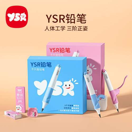 YSR奕思瑞初学者专用正姿铅笔