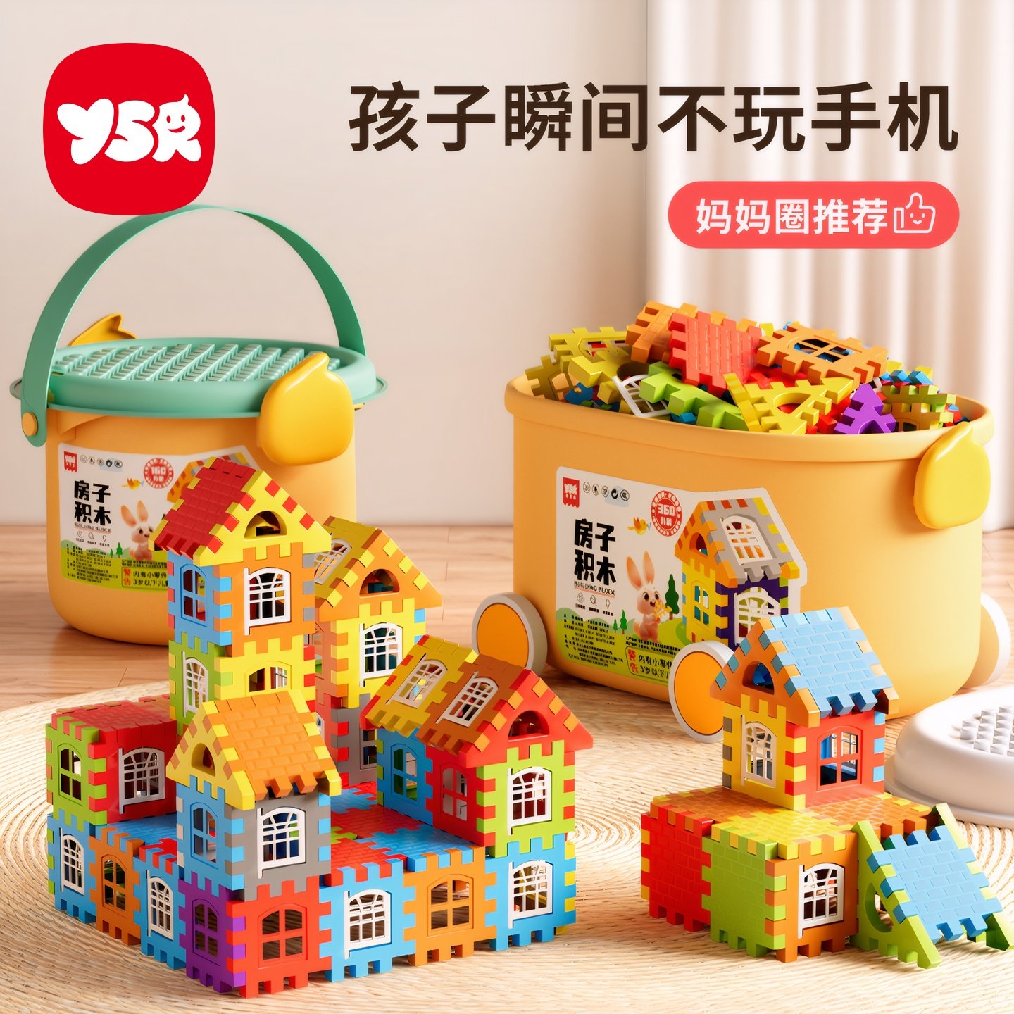 拼搭房子积木练孩子专注力训练儿童男注意力大脑益智思维桌游玩具,玩具/童车/益智/积木/模型,儿童桌面游戏类,淘宝优惠券,粉丝福利购,淘宝优惠卷