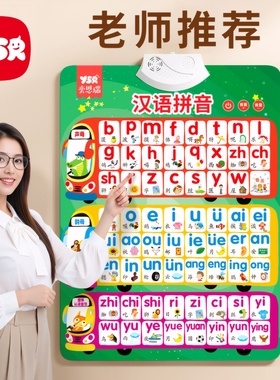 汉语拼音字母表幼小衔接一年级有声挂图墙贴声母韵母发声书学习