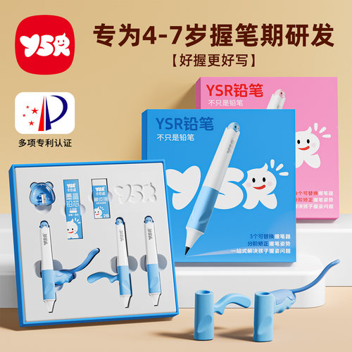 YSR三阶正姿矫正器自动铅笔套装