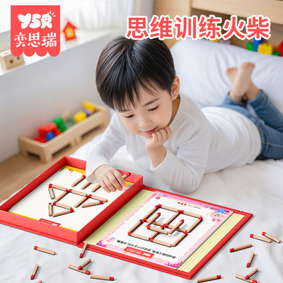 益智火柴棒锻炼大脑思维