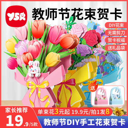 【YSR奕思瑞】教师节花束贺卡礼物女老师手工diy礼物2025新款创意