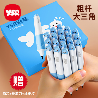 YSR奕思瑞幼儿园正姿大三角铅笔