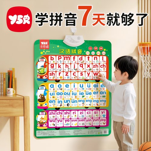 奕思瑞汉语拼音字母表有声挂图