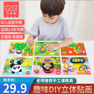 六一儿童手工diy立体贴画幼儿园制作材料包粘贴画女孩贴纸玩具书