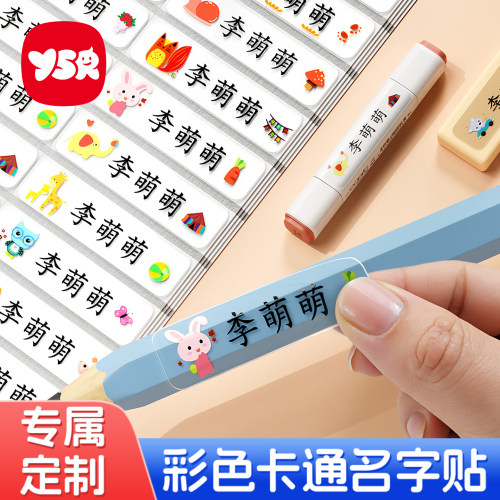 幼儿园入园用品铅笔定制姓名贴纸