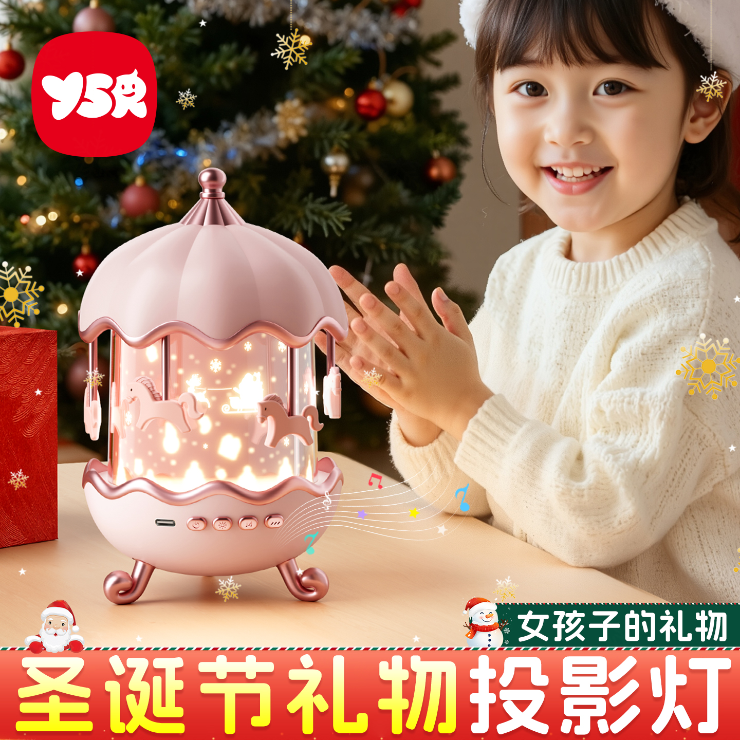 圣诞节女孩子的生日礼物投影灯