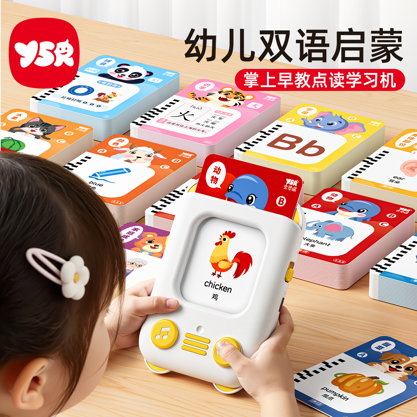 YSR奕思瑞启蒙掌上早教机0到3岁