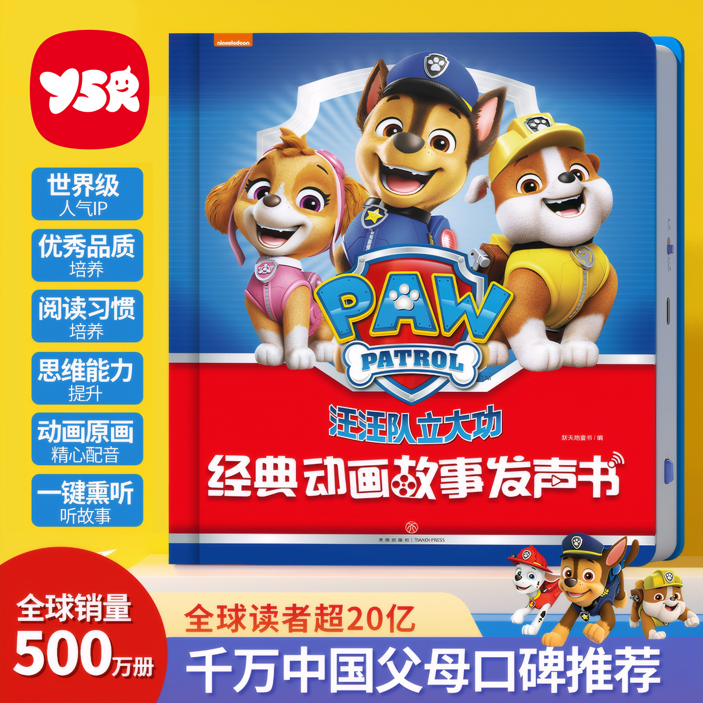 汪汪队绘本立大功早教点读发声书