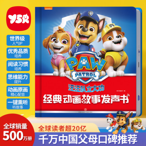 汪汪队绘本立大功早教点读发声书
