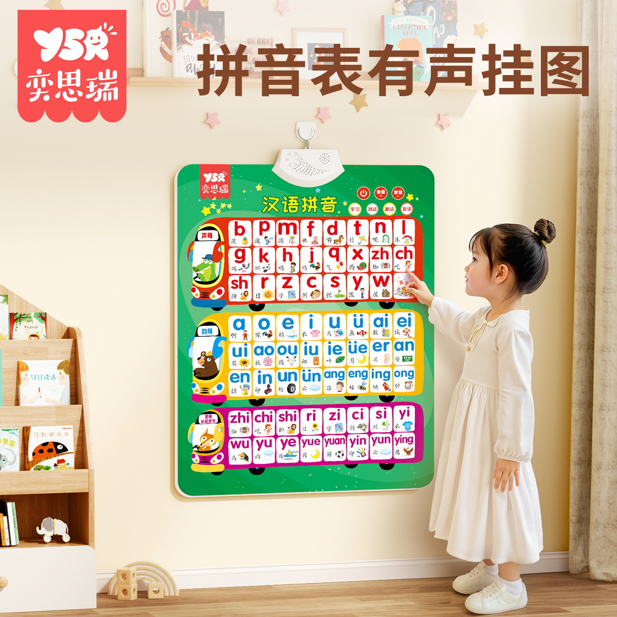 2025新版汉语拼音字母表墙贴拼读训练有声挂图学幼儿园点读一年级