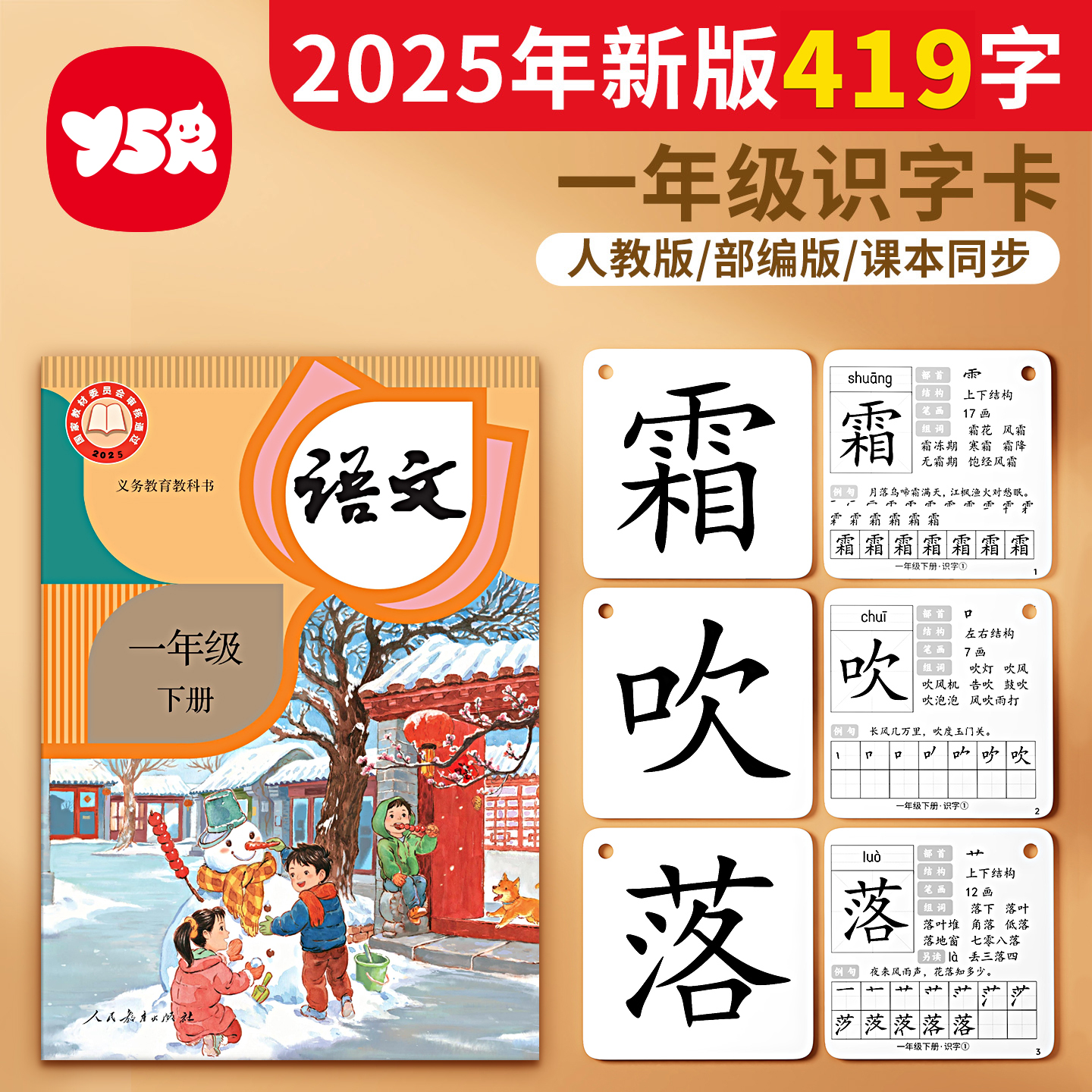 一年级识字卡片下册认字黑白生字卡儿童幼儿小学生早教启蒙部编版