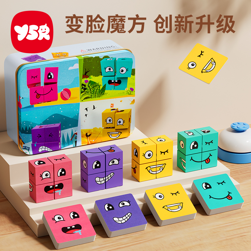 亲子互动对战桌游变脸魔方