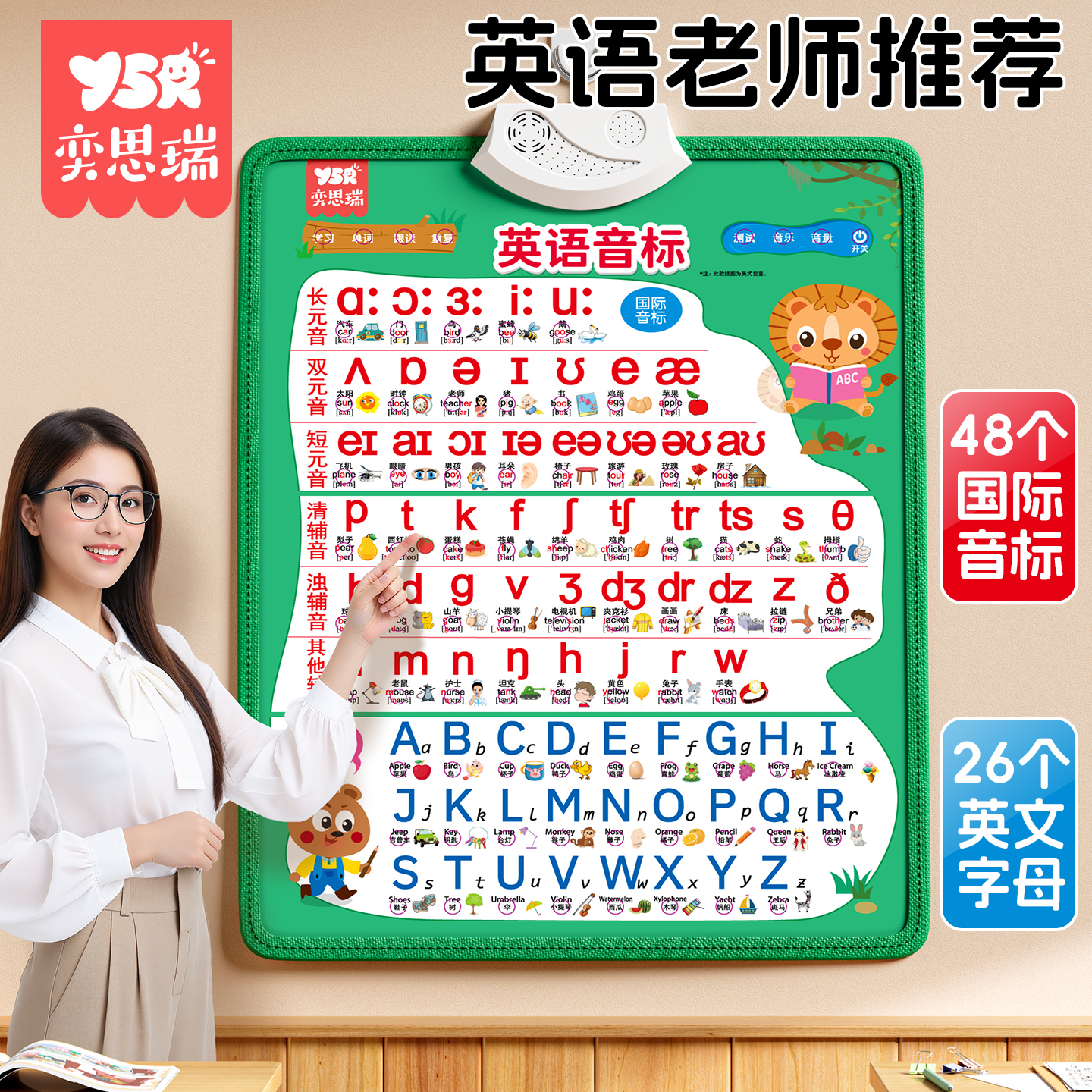 音标有声挂图英语发音和自然拼读发音48个国际英文26个字母表神器