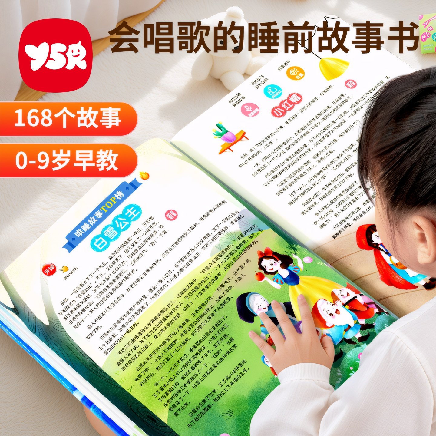 儿童会唱歌的睡前故事发声书早教点读学习机0一3岁6宝宝9幼儿读物