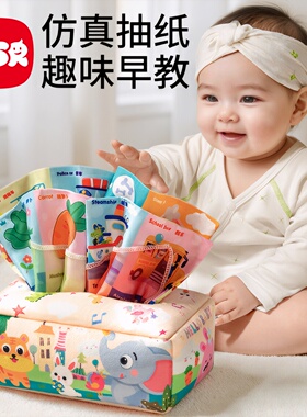 婴儿抽纸玩具可啃咬0到1岁3一6个月以上新生幼儿六月龄宝宝抽抽乐