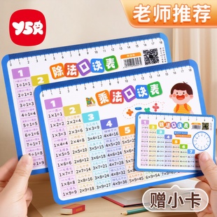 九九乘法口诀表小学数学公式大全99除法背诵神器一二年级数字卡片