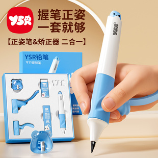 YSR奕思瑞儿童自动正姿矫正铅笔幼儿园初学者一年级二年级小学生练字专用不用削高颜值无毒大三角2hb铅笔3.15