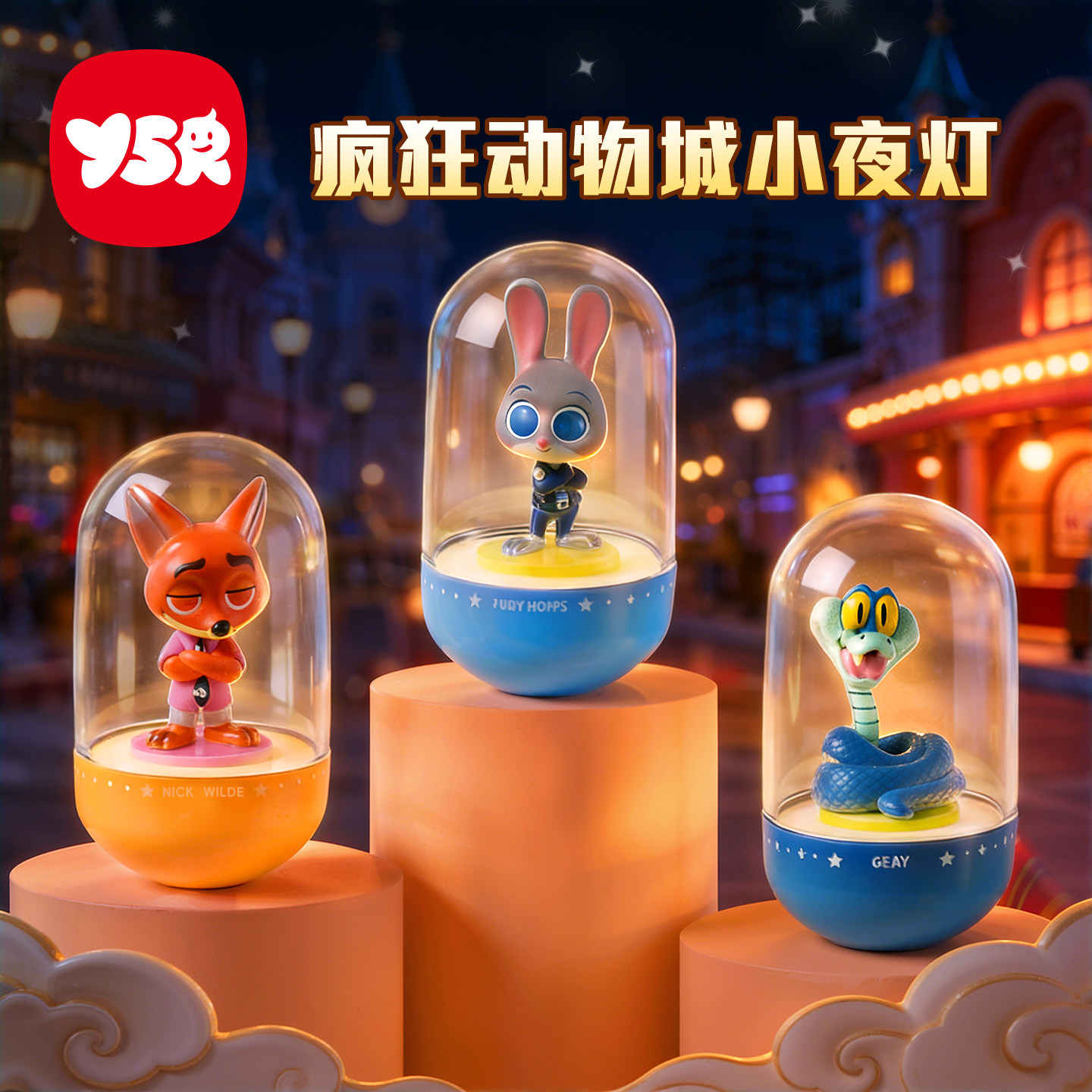 疯狂动物城2盲盒小夜灯尼克朱迪联名周边手办摆件生日新年礼物,节庆用品/礼品,创意礼盒/礼品套组,淘宝优惠券,粉丝福利购,淘宝优惠卷