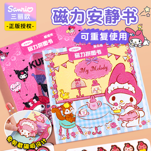磁力安静书新款 贴 女孩子免裁剪手工粘贴diy玩具磁吸换装