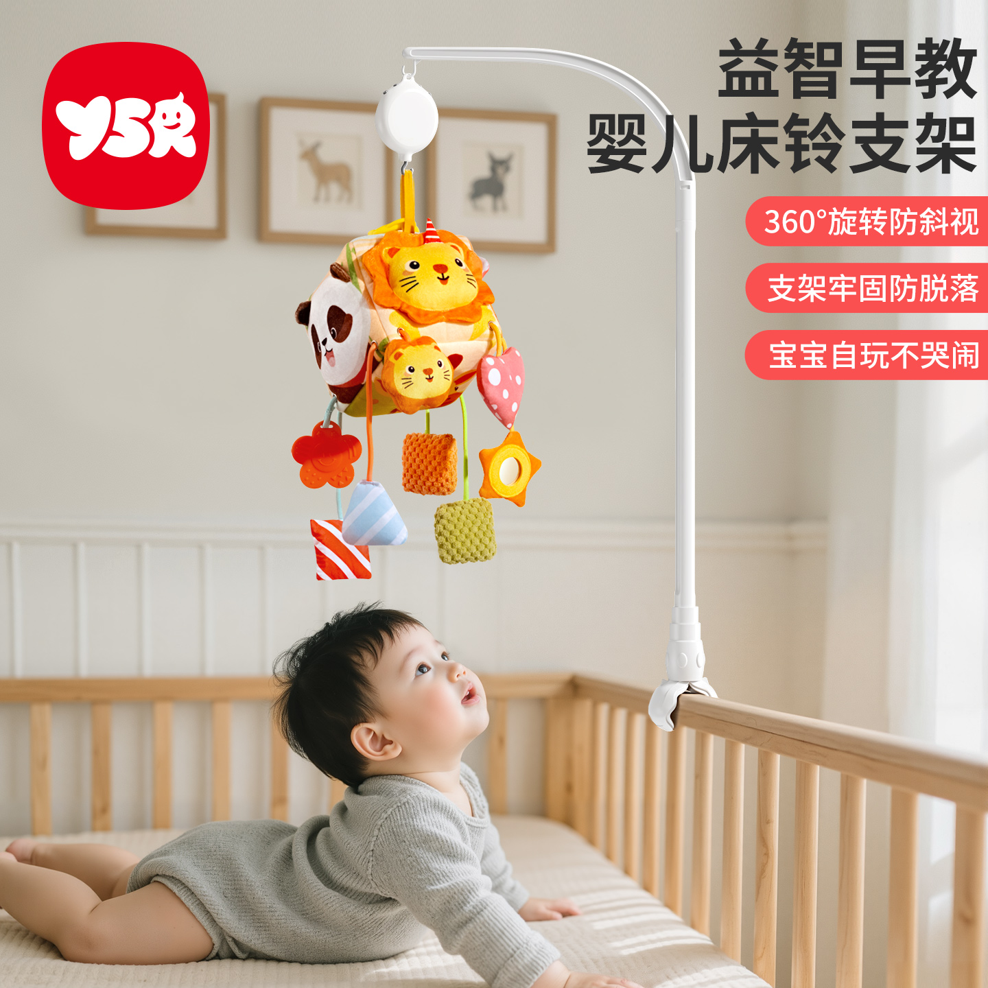 奕思瑞婴儿床摇铃可DIY围栏支架