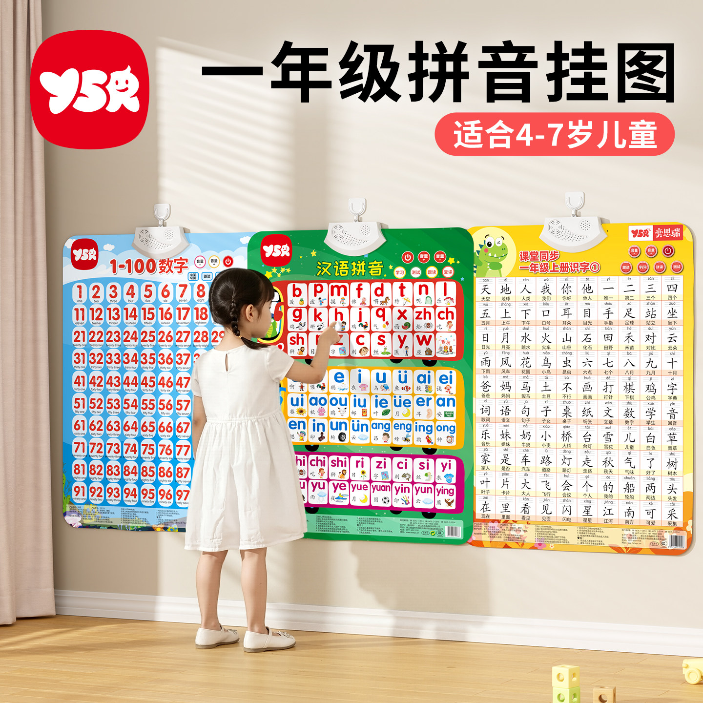 小学一年级汉语拼音辅助学习挂图图片