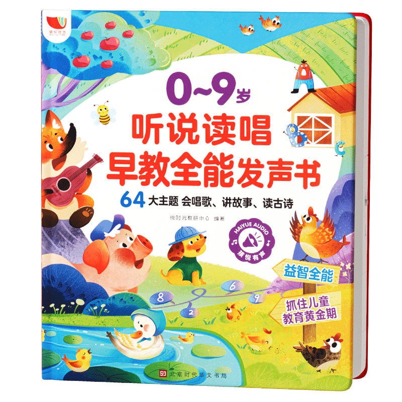 宝宝边听边读早教必备