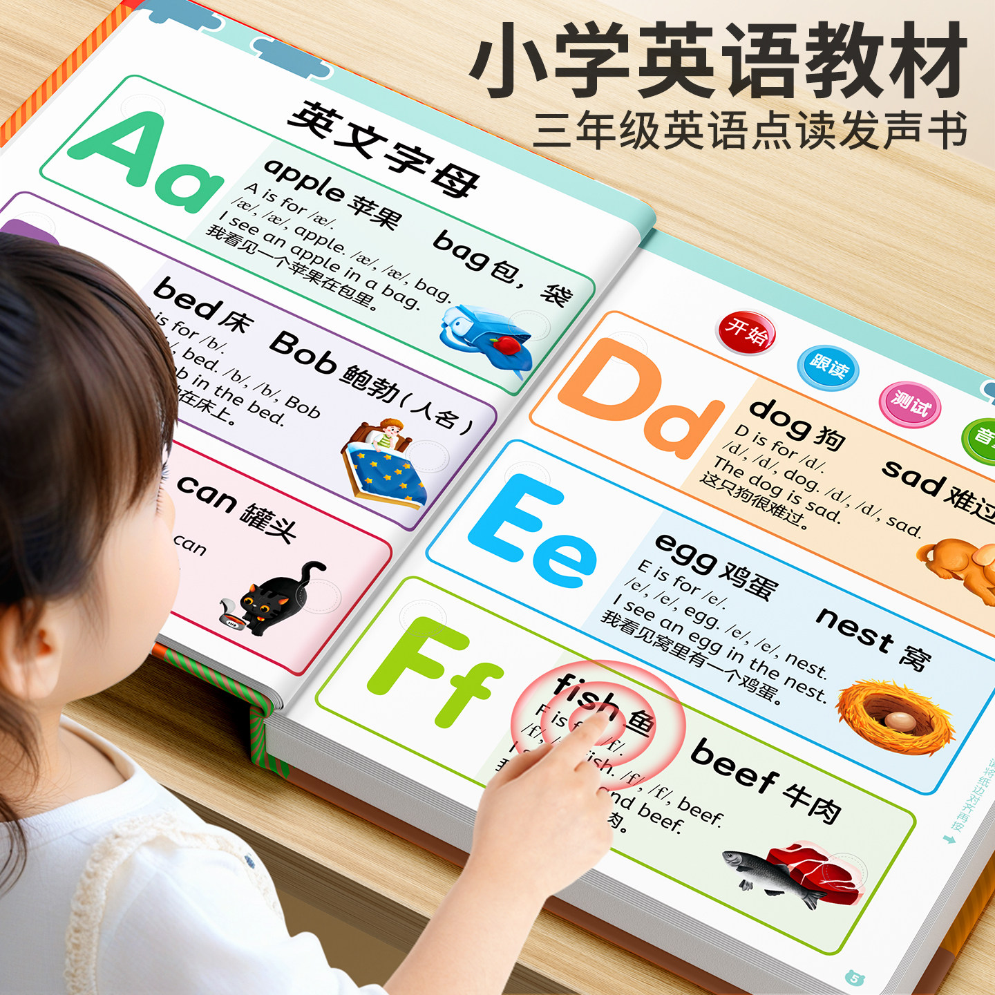 小学三年级英语教材点读发声书同步人教新版上下册小学生入门自学零基础音标和自然拼读单词记背神器幼儿童听读启蒙有声早教学习机