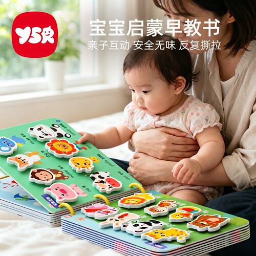 婴儿撕撕书早教认知启蒙
