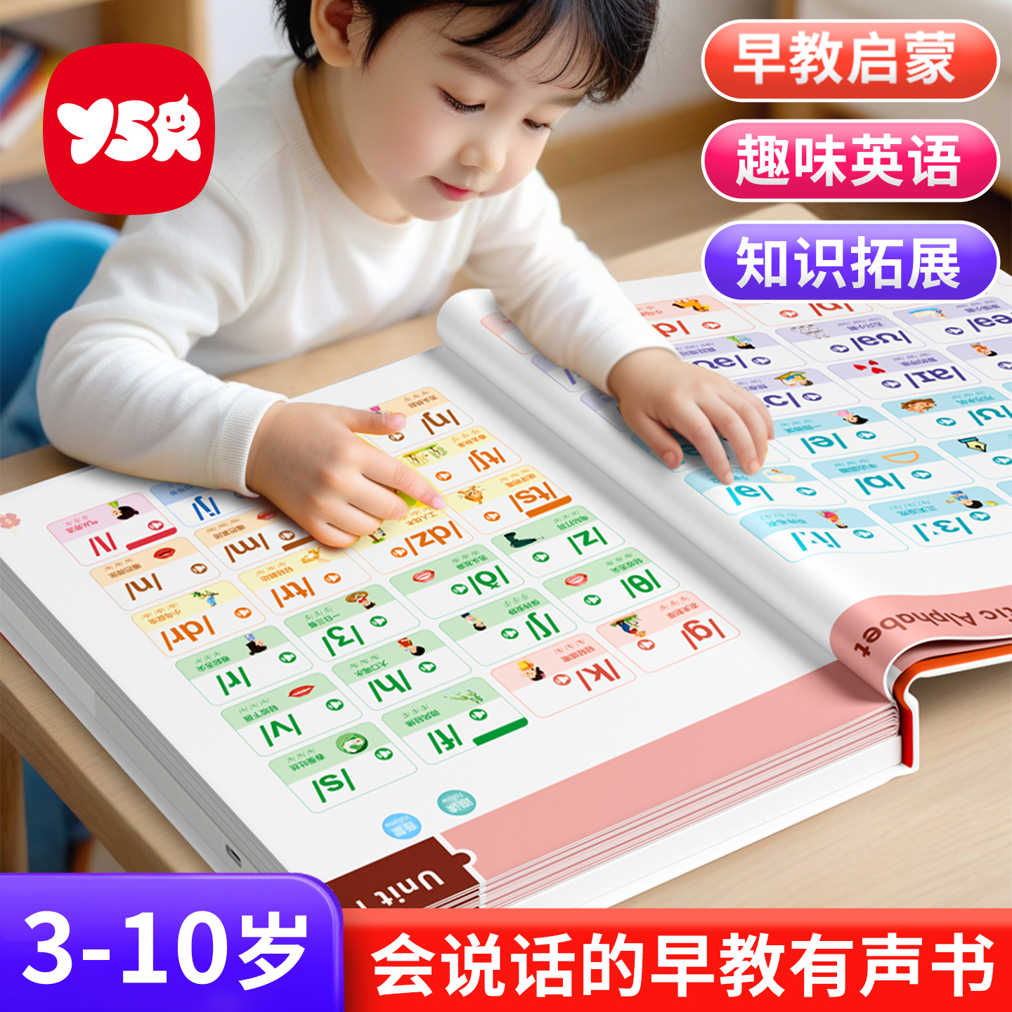 自然拼读英语教材点读发声书