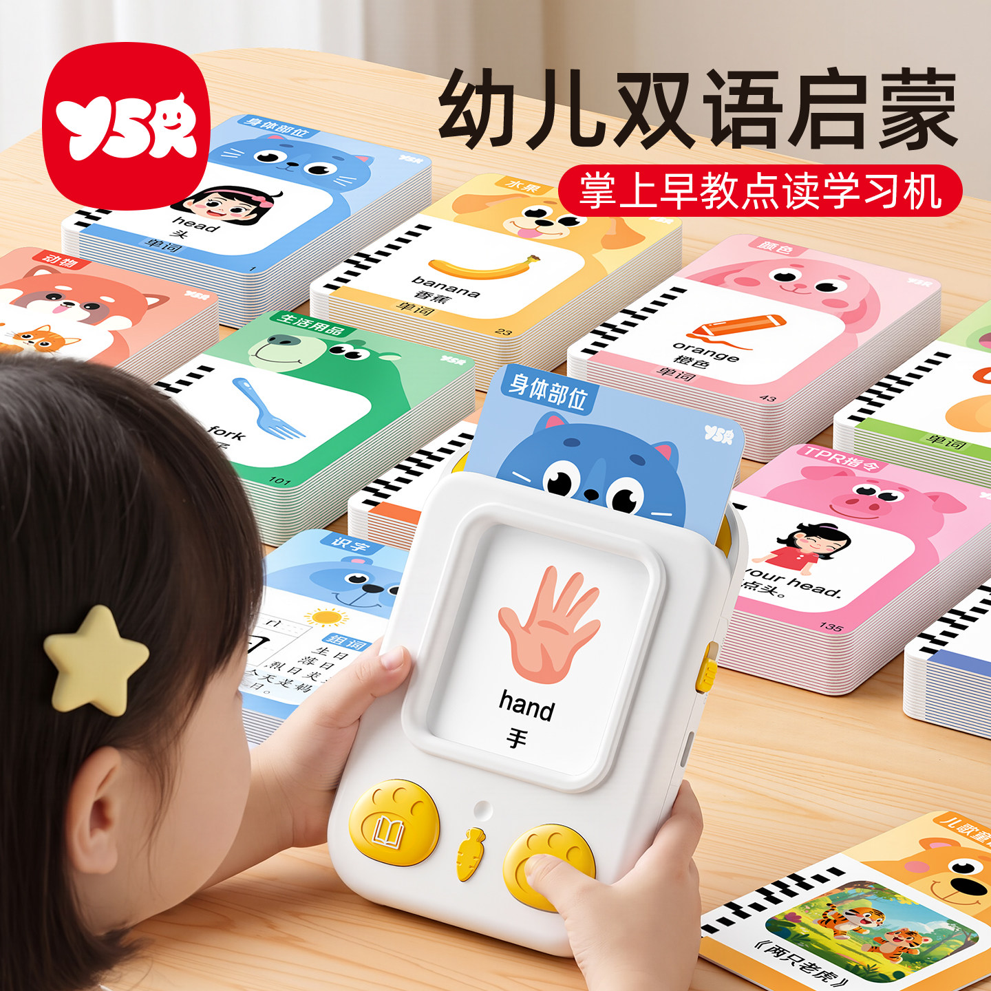 YSR掌上早教学习机插卡片拼音识字0到3岁6幼儿童双语启蒙智能点读